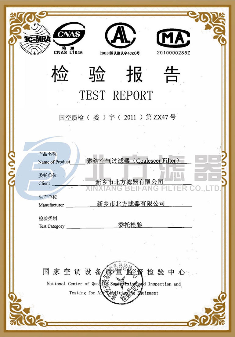 聚結(jié)空氣過濾器檢測(cè)報(bào)告